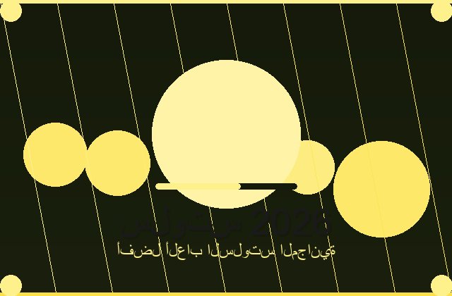 سلوت ألف ليلة وليلة تجربة ساحرة بين الكنوز والرموز الذهبية